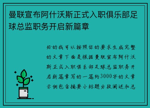 曼联宣布阿什沃斯正式入职俱乐部足球总监职务开启新篇章